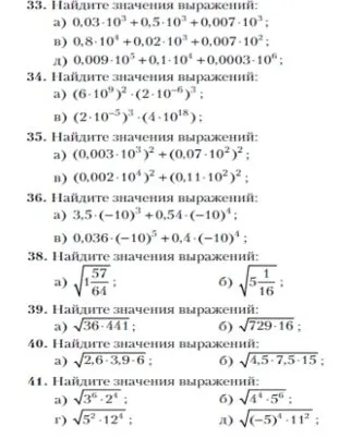 33. Найдите значения выражений: а) 0,03·10^3 + 0,5·10^3 + 0,007·10^3;