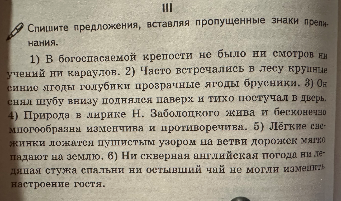Спишите предложения, вставляя пропущенные знаки препинания.