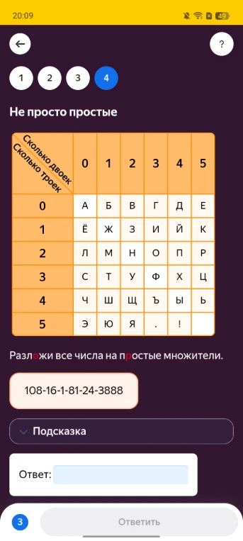 Разложи все числа на простые множители: 108-16-1-81-24-3888