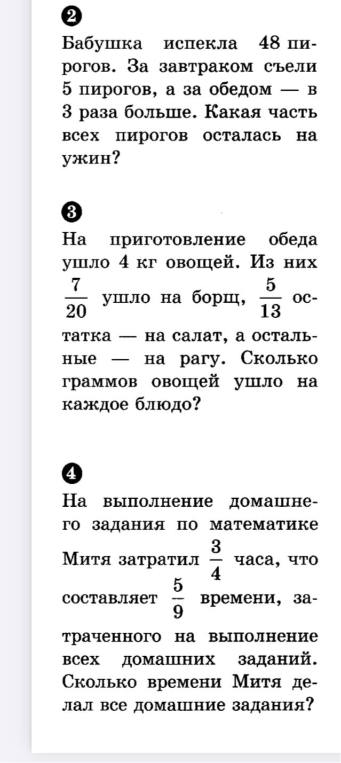 Бабушка испекла 48 пирогов. За завтраком съели 5 пирогов, а за обедом — в 3 раза больше. Какая часть всех пирогов осталась на ужин?