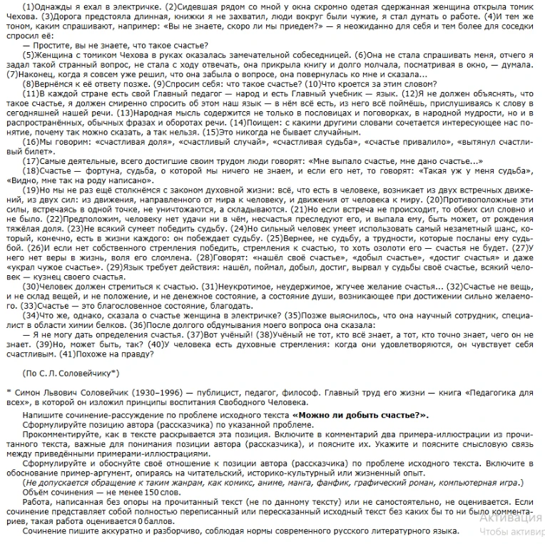 Напишите сочинение-рассуждение по проблеме исходного текста «Можно ли добыть счастье?»