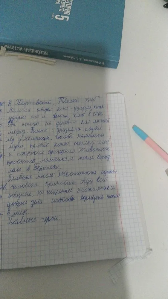 Главные герои