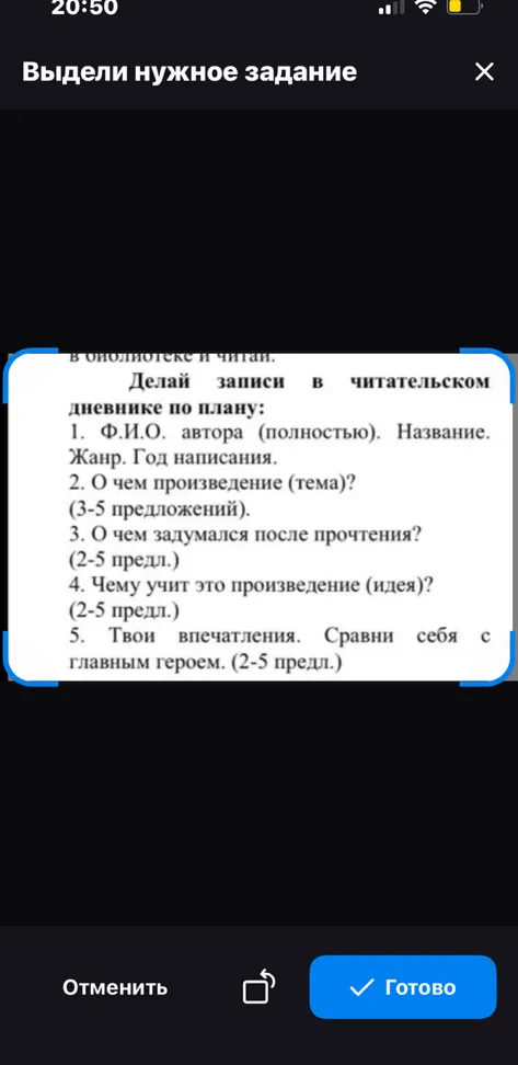 Делай записи в читательском дневнике по плану