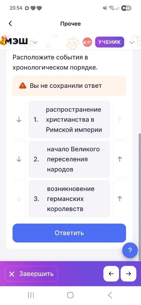 Расположите события в хронологическом порядке.