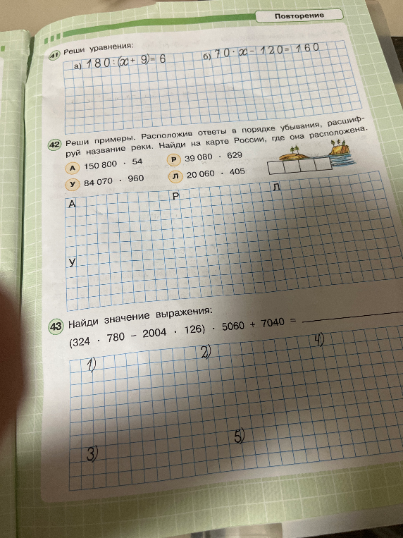 Реши уравнения: а) 180 : (x + 9) = 6, б) 70 * x - 120 = 160