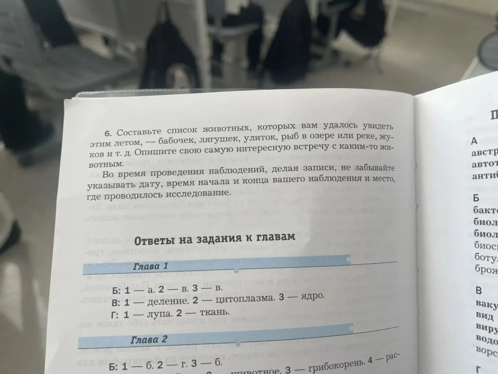 6. Составьте список животных, которых вам удалось увидеть этим летом, — бабочек, лягушек, улиток, рыб в озере или реке, жуков и т. д. Опишите свою самую интересную встречу с каким-то животным.