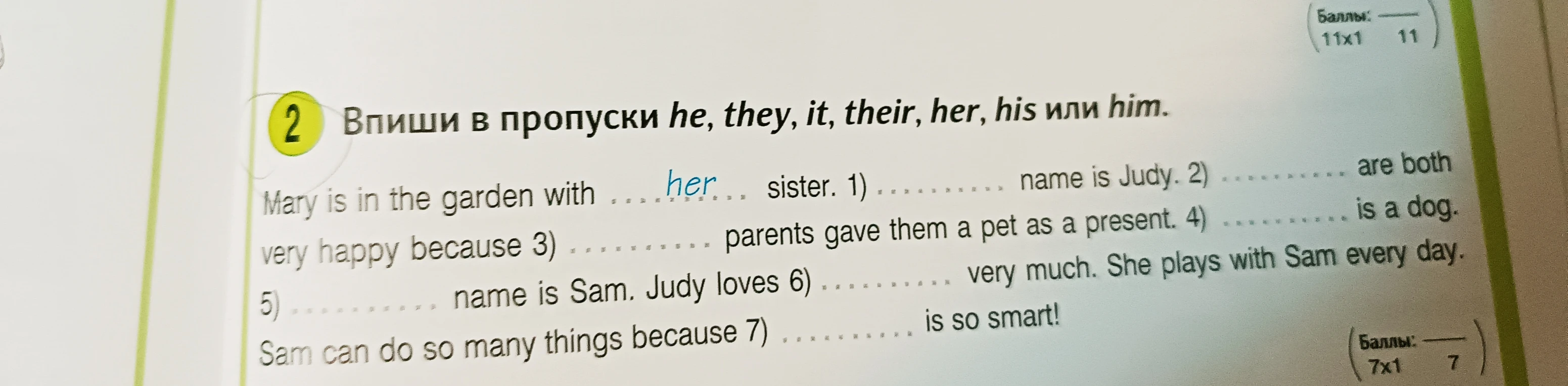 Впиши в пропуски he, they, it, their, her, his или him.