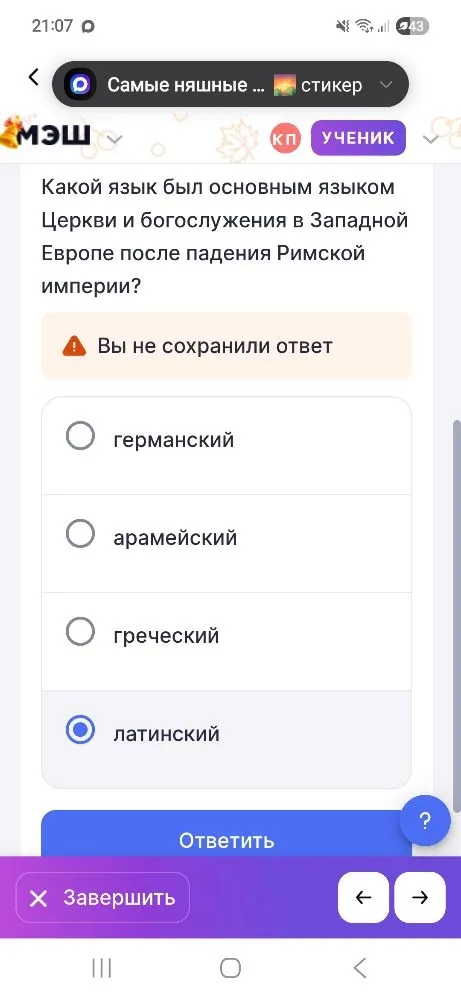 Какой язык был основным языком Церкви и богослужения в Западной Европе после падения Римской империи?