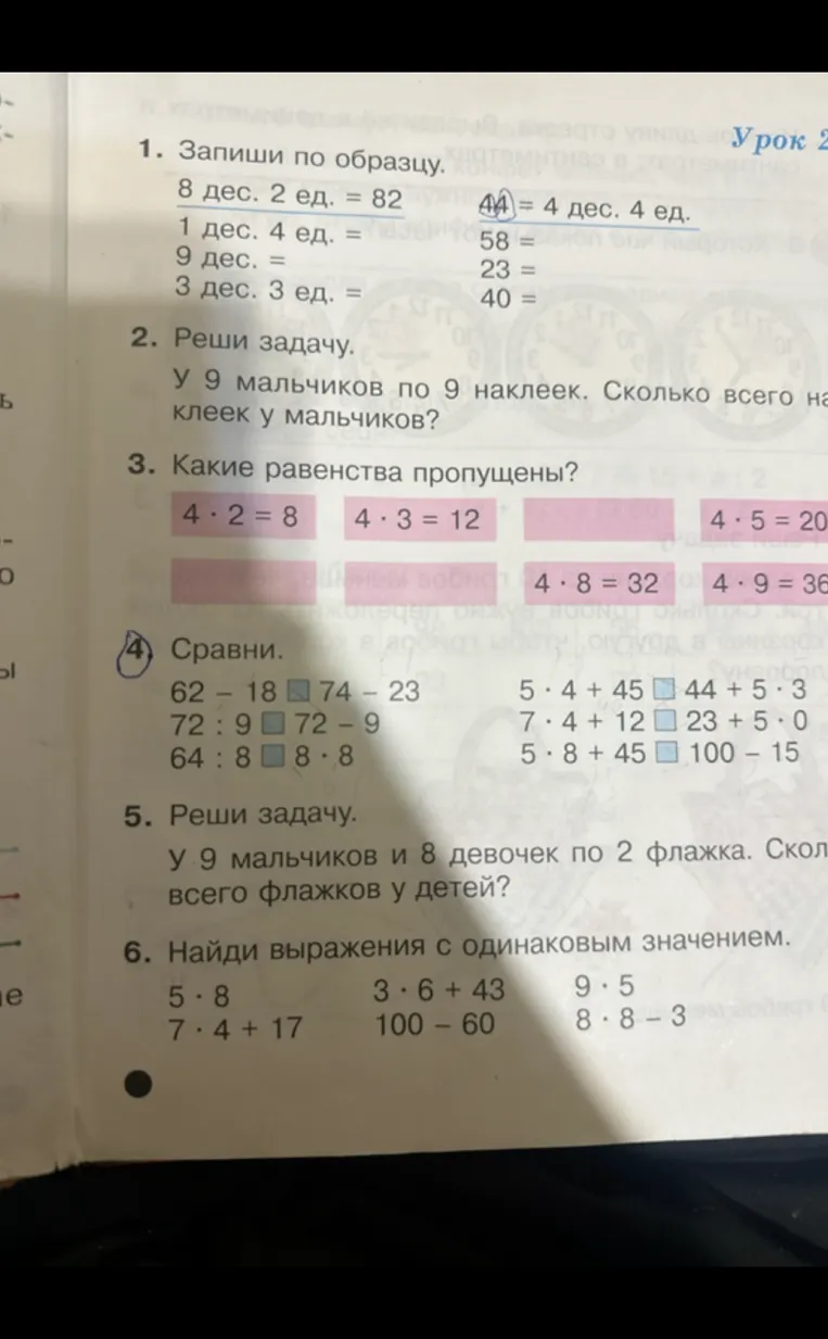 1. Запиши по образцу. 8 дес. 2 ед. = 82