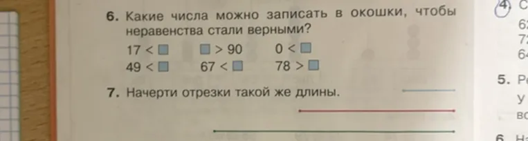 Какие числа можно записать в окошки, чтобы неравенства стали верными?