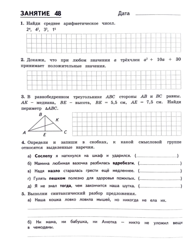 1. Найди среднее арифметическое чисел. 2^4, 4^2, 3^3, 1^5