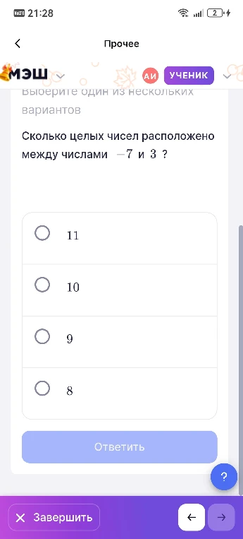 Сколько целых чисел расположено между числами −7 и 3 ?