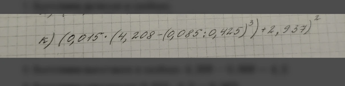 к) (0,015 · (4,208 - (0,085 : 0,425)³) + 2,937)²