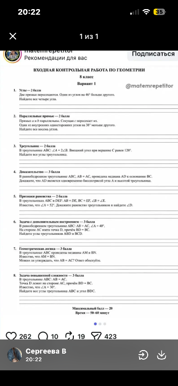 ВХОДНАЯ КОНТРОЛЬНАЯ РАБОТА ПО ГЕОМЕТРИИ 8 класс Вариант 1