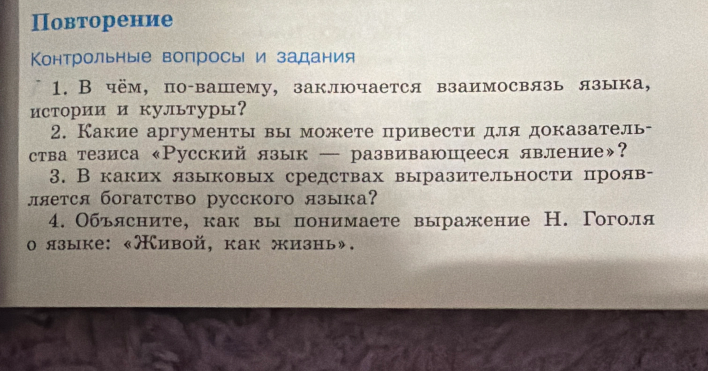 В чём, по-вашему, заключается взаимосвязь языка, истории и культуры?
