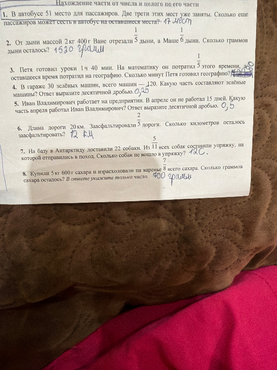 1. В автобусе 51 место для пассажиров. Две трети этих мест уже заняты. Сколько еще пассажиров может сесть в автобус на оставшиеся места?