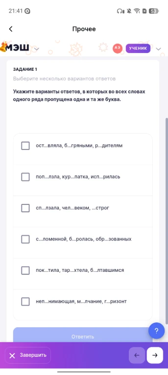 Укажите варианты ответов, в которых во всех словах одного ряда пропущена одна и та же буква.