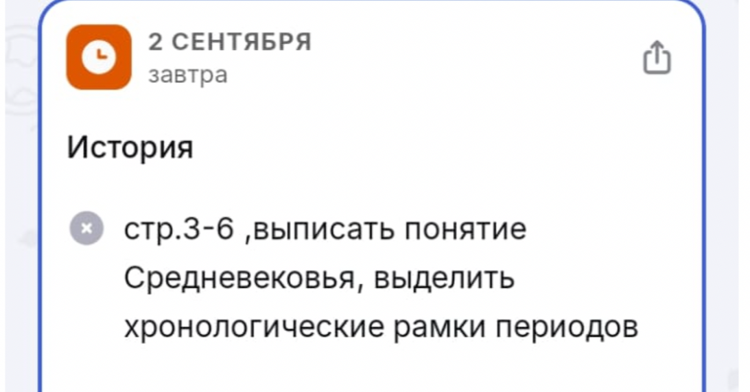стр.3-6 ,выписать понятие Средневековья, выделить хронологические рамки периодов
