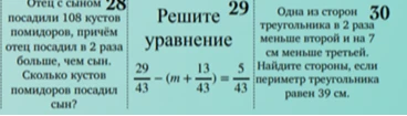 Отец с сыном посадили 108 кустов помидоров, причём отец посадил в 2 раза больше, чем сын.