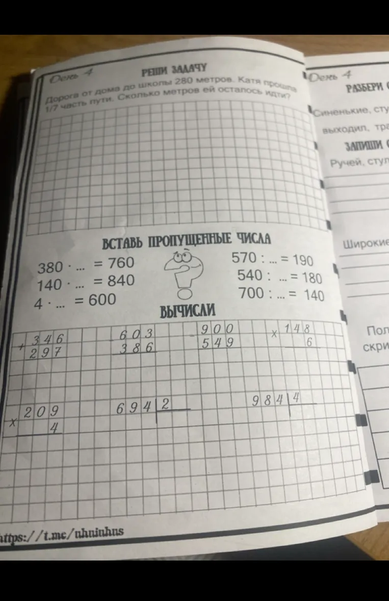 Дорога от дома до школы 280 метров. Катя прошла 1/7 часть пути. Сколько метров ей осталось идти?