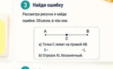 3 Найди ошибку. Рассмотри рисунок и найди ошибки. Объясни, в чём они.