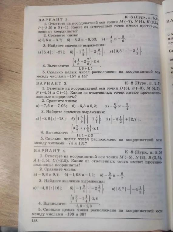 Вариант 2. 1. Отметьте на координатной оси точки M (-7), N (4), K (3,5), P (-3,5) и S (-1). Какие из отмеченных точек имеют противоположные координаты?