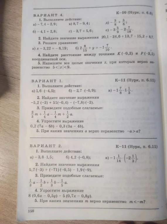 Вариант 4. 1. Выполните действие: а) -7,4 - 2,9;