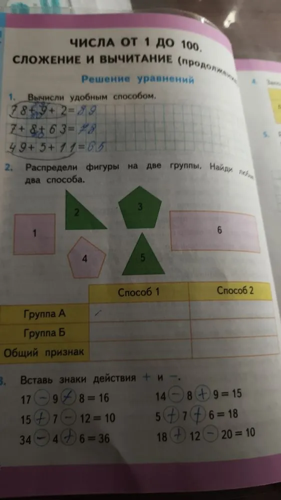 Распредели фигуры на две группы. Найди любые два способа.
