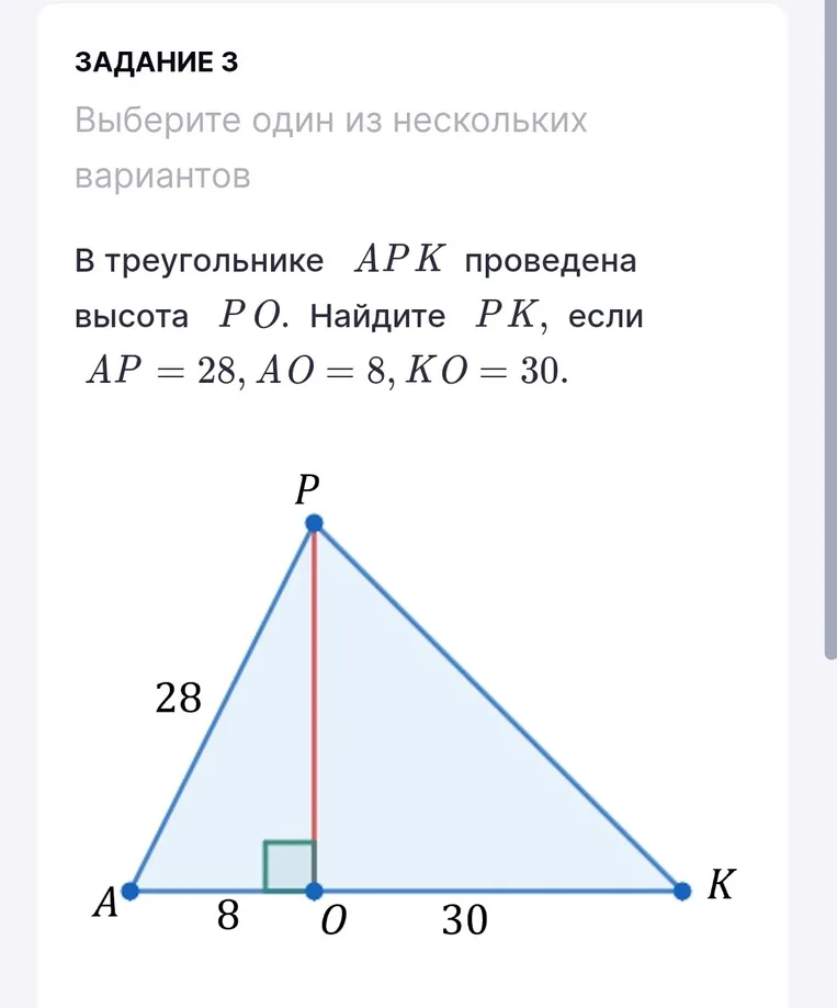 В треугольнике APK проведена высота PO. Найдите PK, если AP = 28, AO = 8, KO = 30.