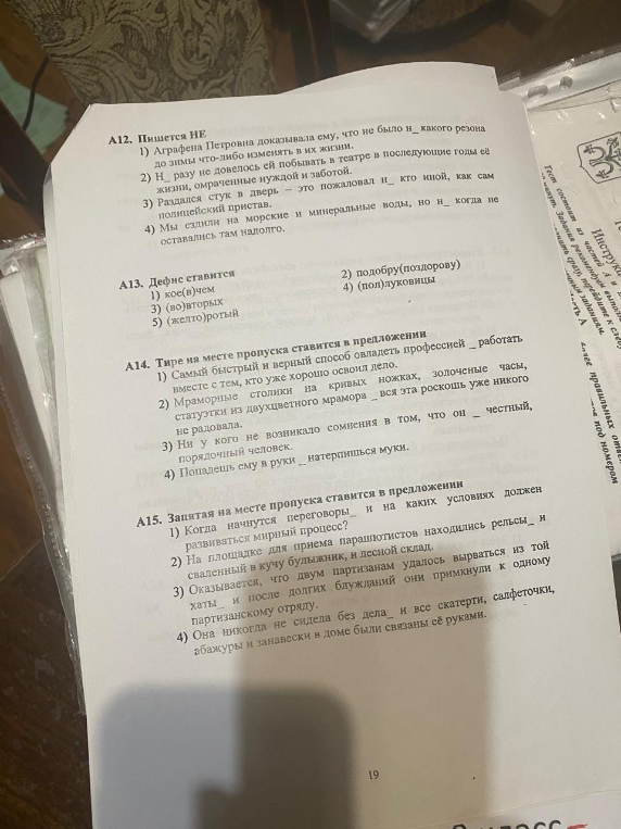А12. Пишется НЕ 1) Аграфена Петровна доказывала ему, что не было н_ какого резона до зимы что-либо изменять в их жизни.