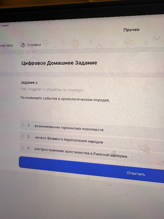 Расположите события в хронологическом порядке.