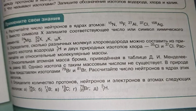 Рассчитайте число нейтронов в ядрах атомов: 15N, 19F, 27Al, 37Cl, 108Ag.