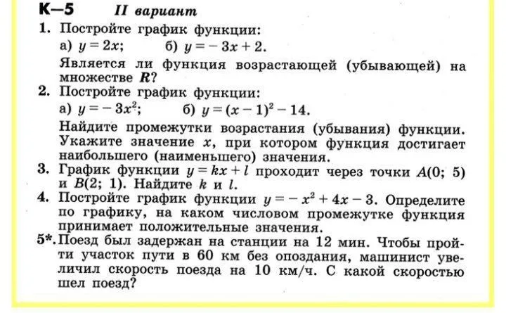 Постройте график функции: а) у = 2х; б) у = -3х + 2.
