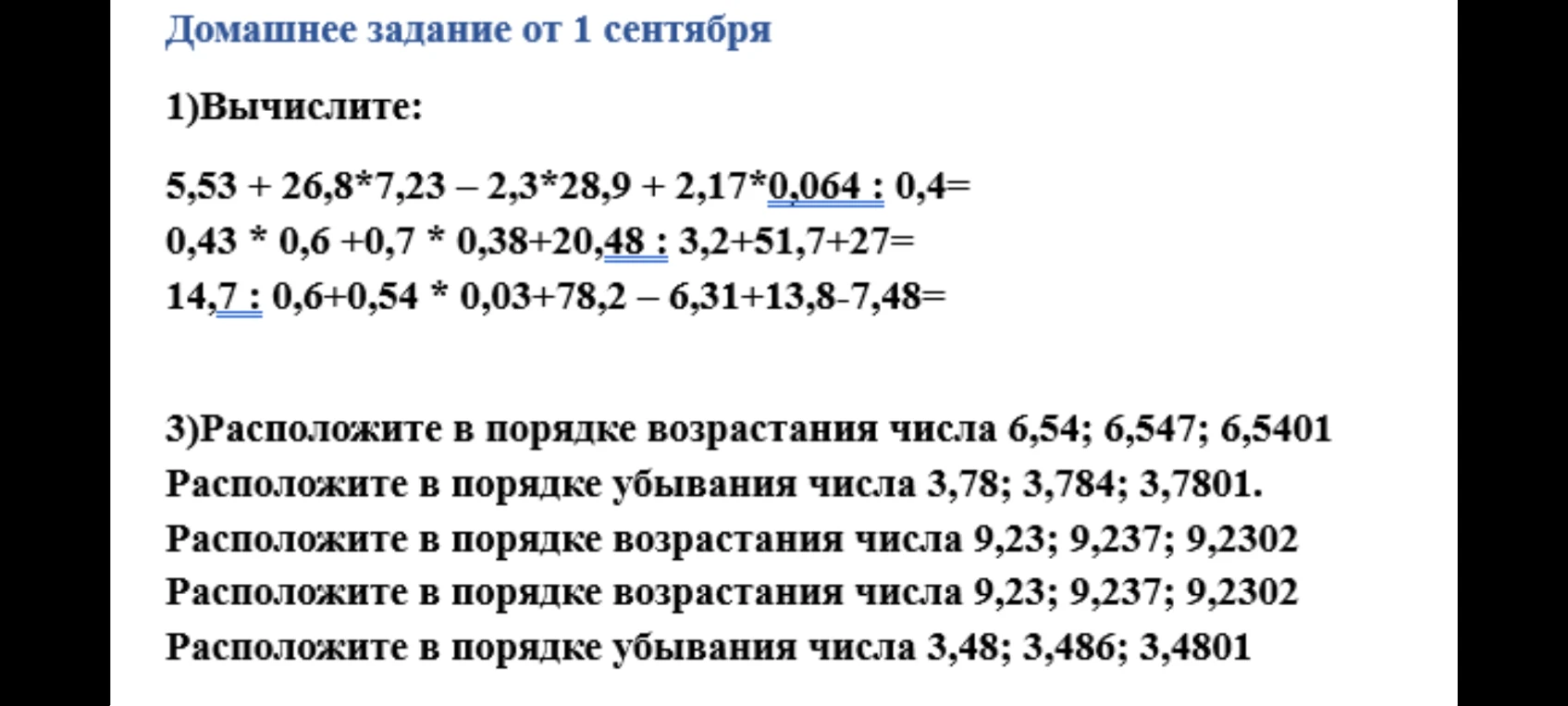 1)Вычислите: 5,53 + 26,8*7,23 - 2,3*28,9 + 2,17*0,064 : 0,4=