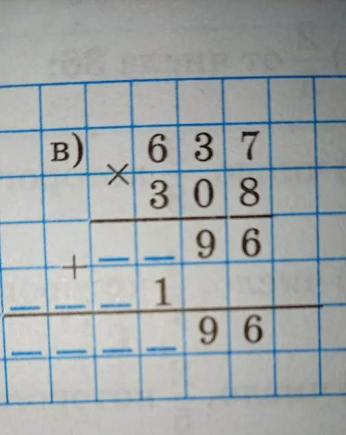 Вычислите произведение 637 * 308