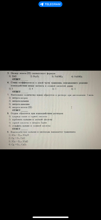 5. Оксиду железа (III) соответствует формула