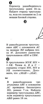 Периметр равнобедренного треугольника равен 34 см. Найдите стороны треугольника, если его основание на 2 см меньше боковой стороны.
