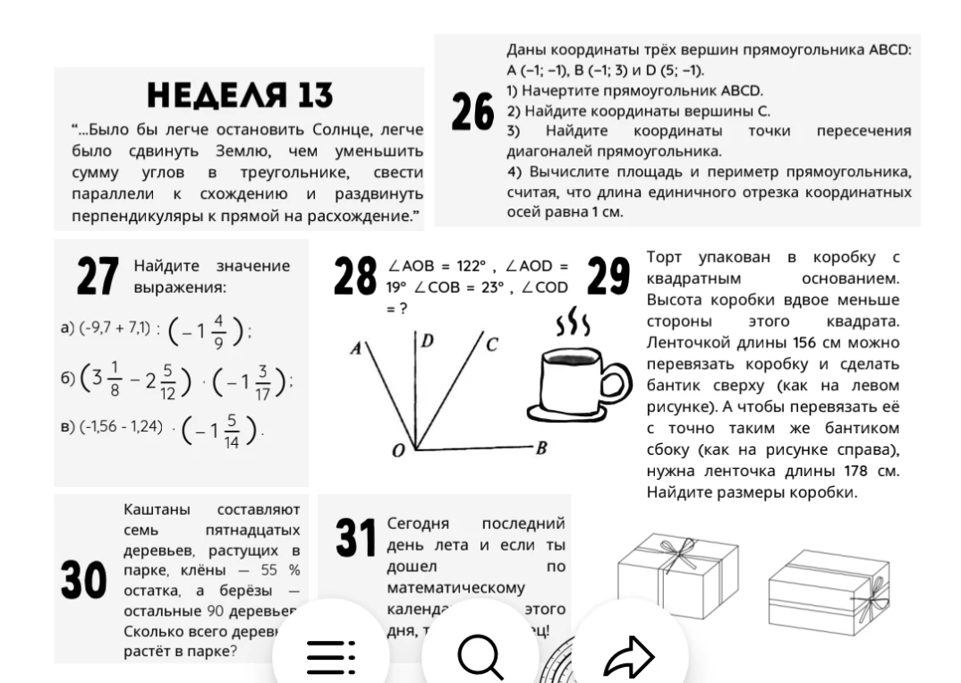 Даны координаты трёх вершин прямоугольника ABCD: A (-1; -1), B (-1; 3) и D (5; -1).