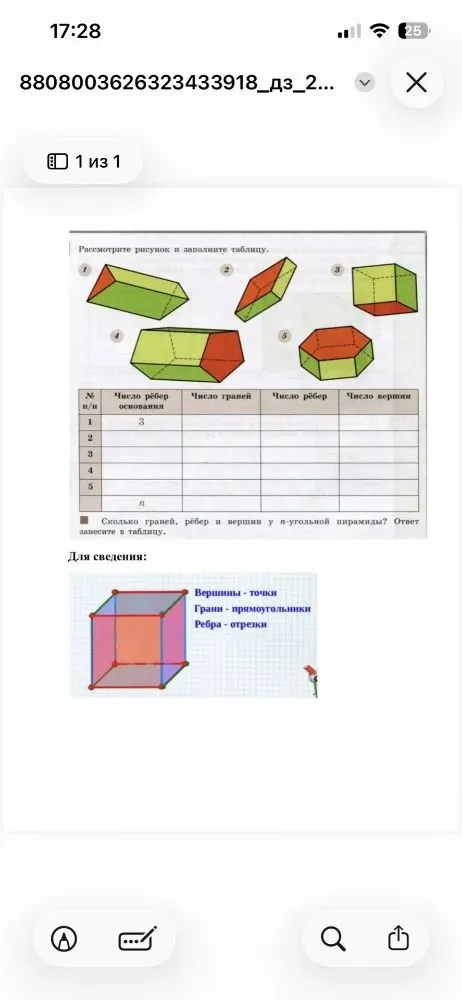 Рассмотрите рисунок и заполните таблицу.