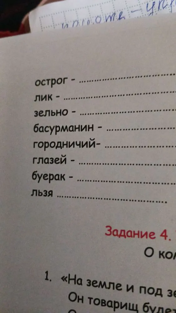 Острог, лик, зельно, басурман, городничий, глазей, буерак, льзя.