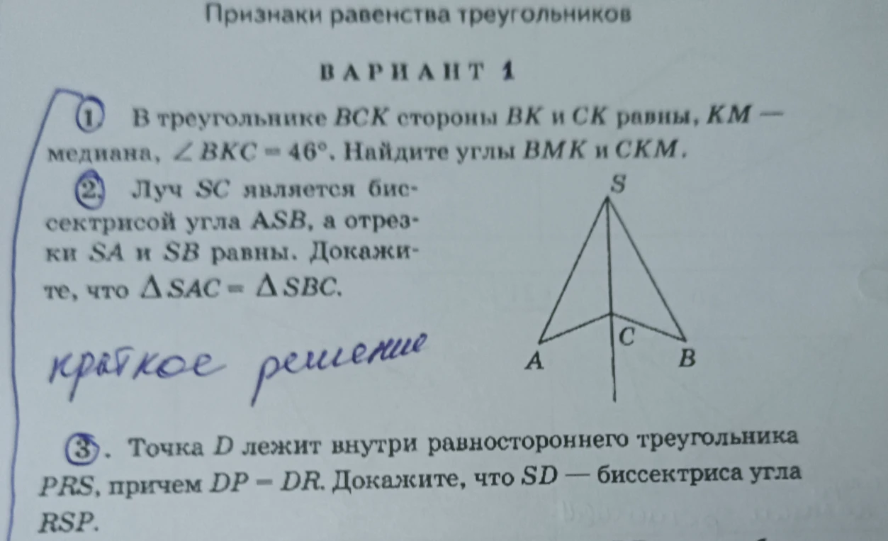 В треугольнике BCK стороны BK и CK равны, KM — медиана, ∠ ВКС = 46°. Найдите углы ВМК и СКМ.