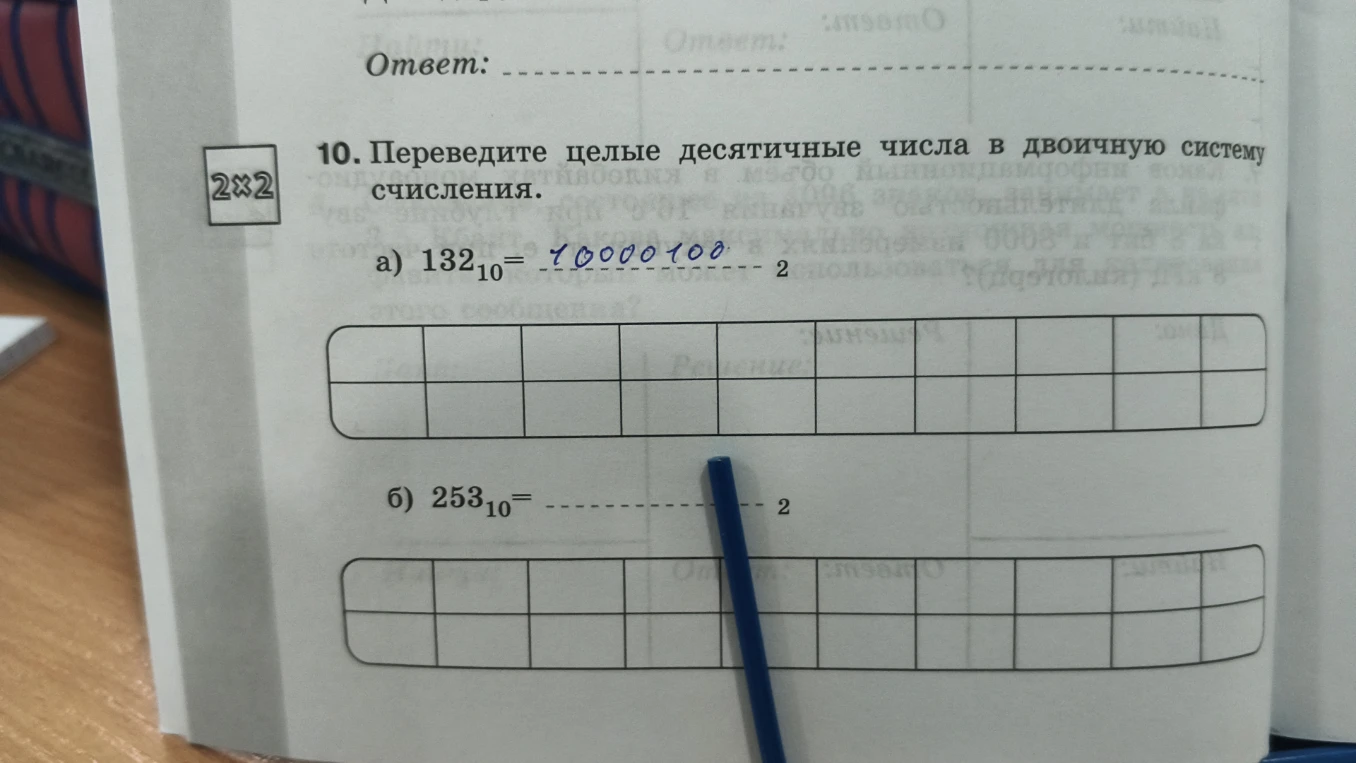 10. Переведите целые десятичные числа в двоичную систему счисления. б) 253_10 = ... _2