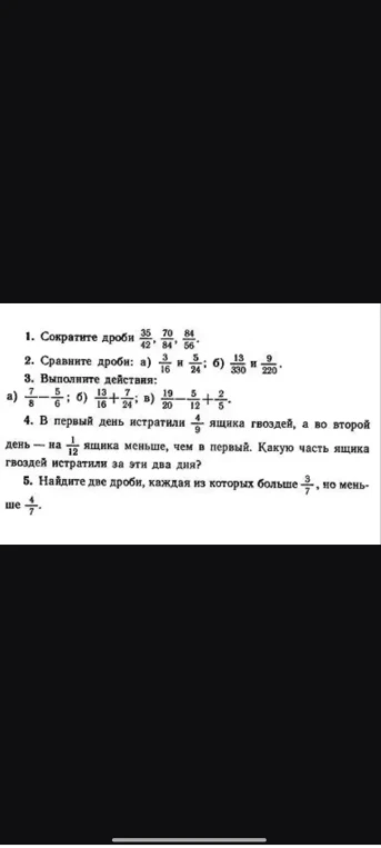 1. Сократите дроби 35/42, 70/84, 84/56.