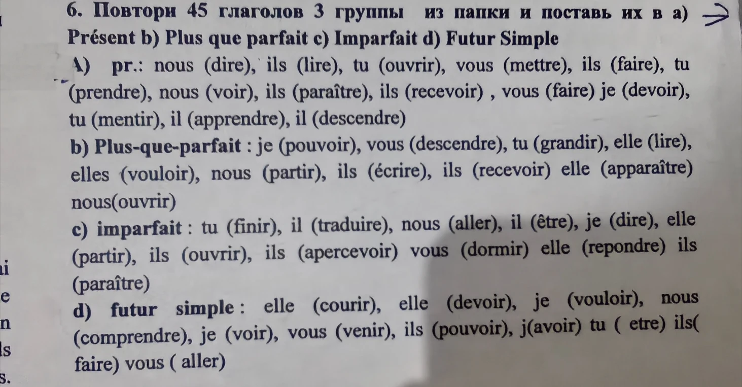 6. Повтори 45 глаголов 3 группы из папки и поставь их в а) Présent b) Plus que parfait c) Imparfait d) Futur Simple