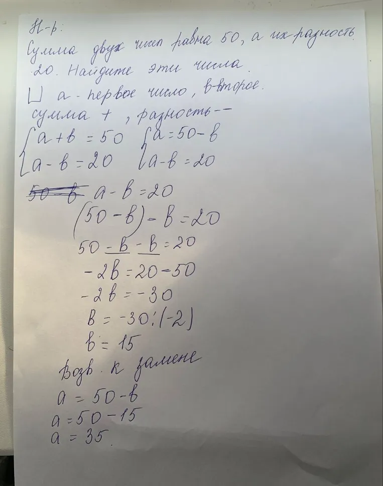 Сумма двух чисел равна 50, а их разность 20. Найдите эти числа.