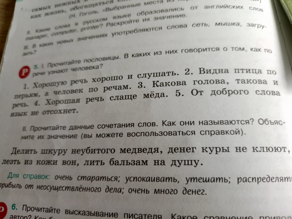 Прочитайте пословицы. В каких из них говорится о том, как по речи узнают человека?