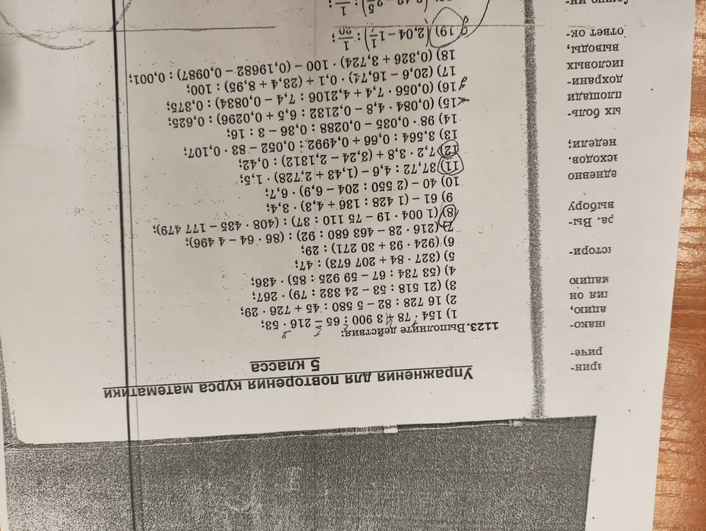 1123. Выполните действия: 1) 154 · 78 + 3900 : 65 - 216 · 53;