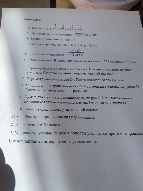 1. Вычислить: (-3 1/3 + 2 5/6) * (-8 5/9 + 7 2/9)
