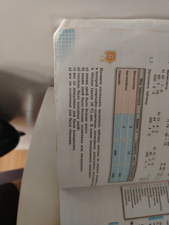 Начните составлять частотную таблицу погоды за первую половину месяца, в которой отмечайте солнечные, пасмурные, дождливые, холодные и тёплые (выше 10°C) дни.
