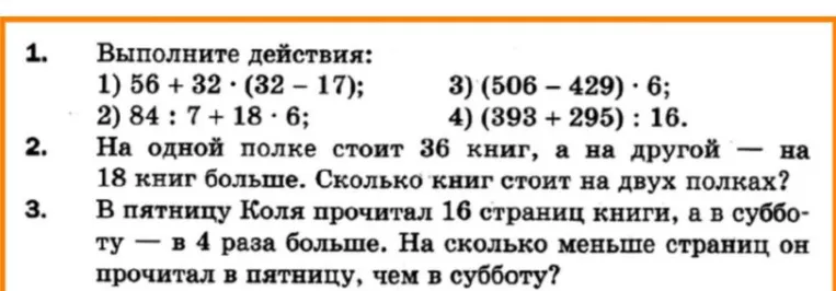 1. Выполните действия: 1) 56 + 32 · (32 - 17); 3) (506 - 429) · 6; 2) 84 : 7 + 18 · 6; 4) (393 + 295) : 16.